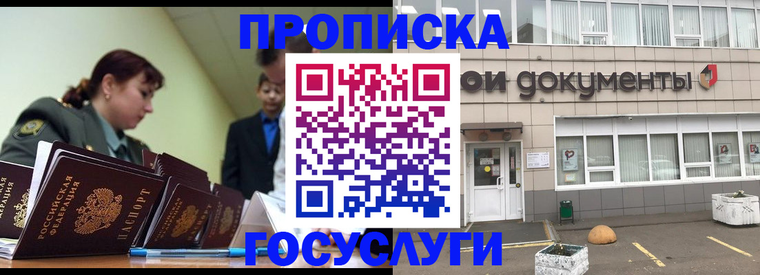 прописка регистрация в Крымске