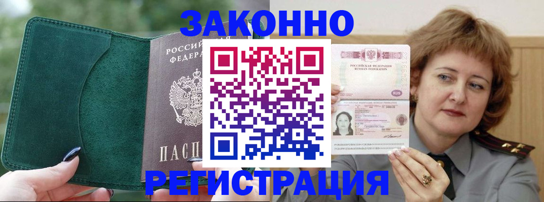 миграционный учет в Крымске