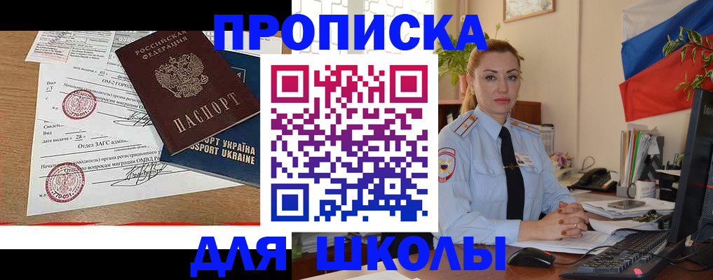 прописка регистрация в Крымске