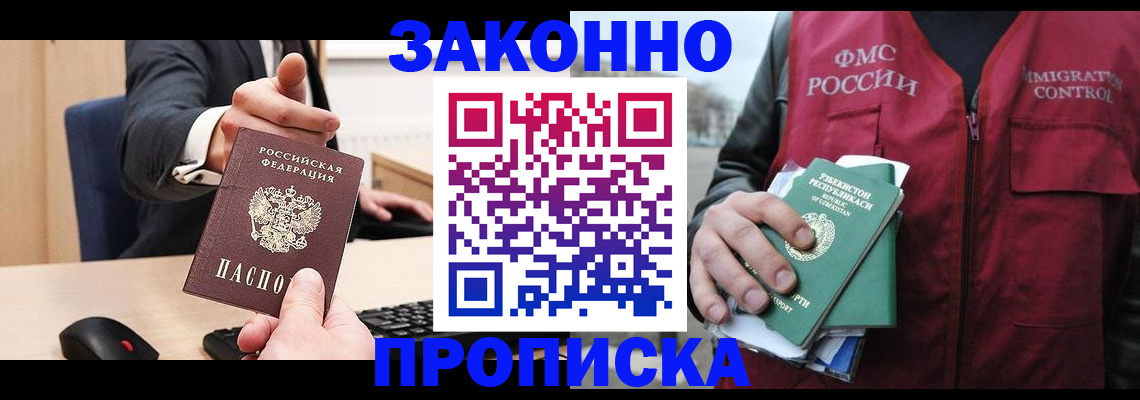прописка гарантия в Крымске
