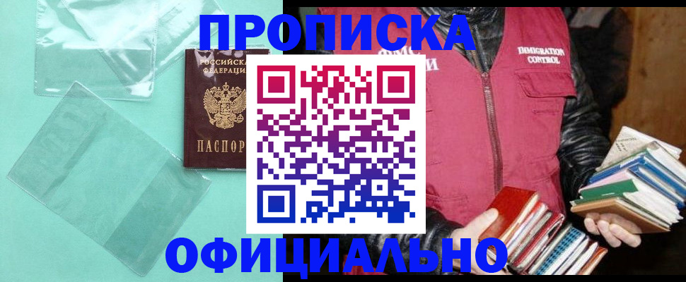 временная регистрация для школы в Крымске