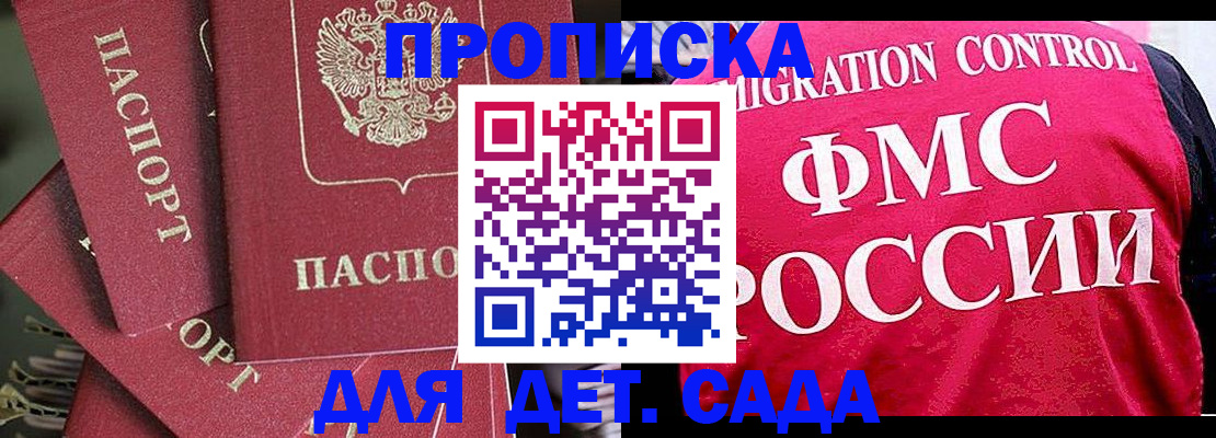 прописка поиск в Крымске