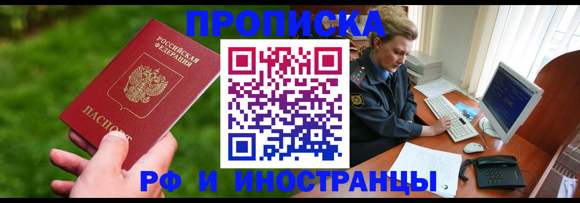 временная регистрация в квартире в Крымске